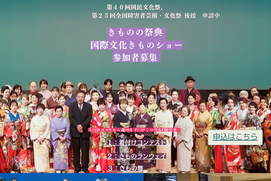 きものの祭典 国際文化きものショー 参加者募集