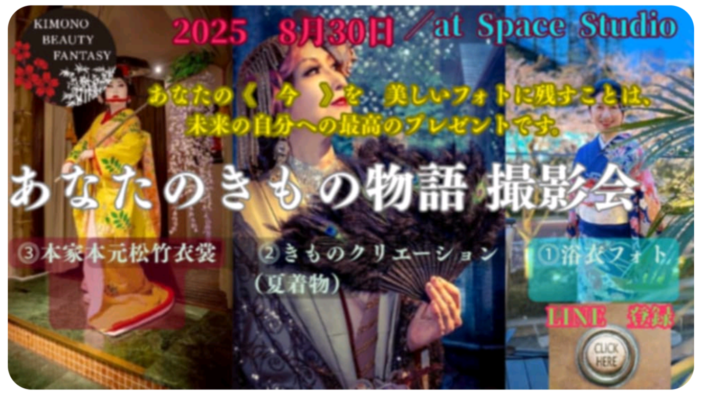 参加者大募集✨あなたのきもの物語撮影会