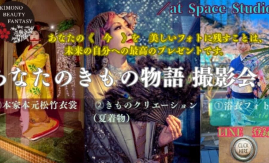 参加者大募集✨あなたのきもの物語撮影会
