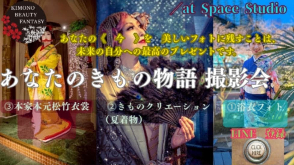 参加者大募集✨あなたのきもの物語撮影会
