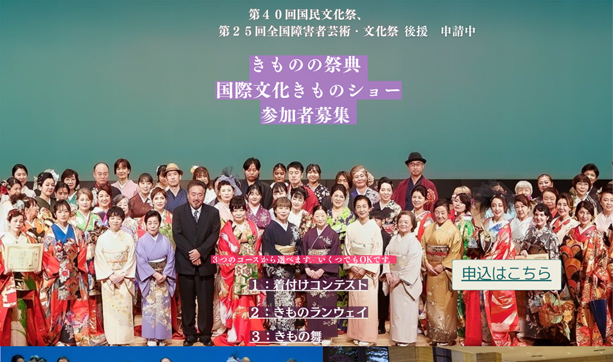 きものの祭典   国際文化きものショー  参加者募集